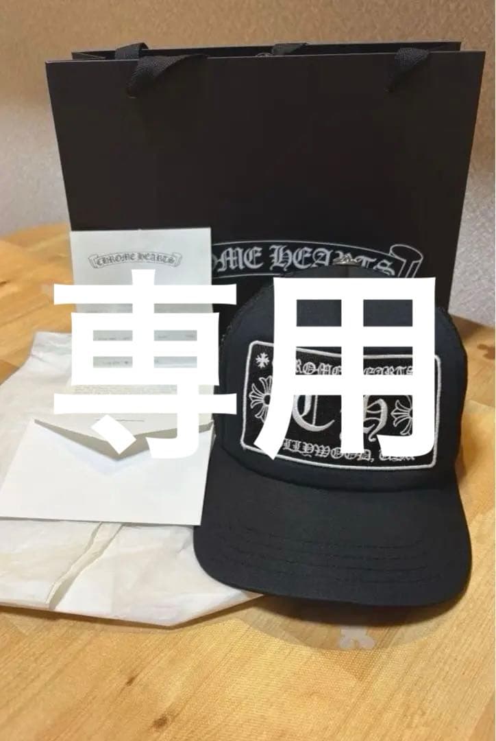 ★国内正規品★CHROME HEARTS ブラック トラッカーキャップ CHROME HEARTS（クロムハーツ） 【極美品】CHROME HEARTS VERTICAL CH
