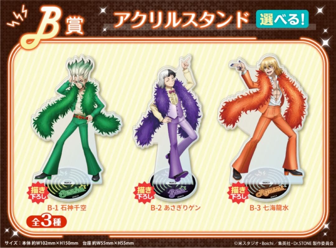 ドクターストーン くじメイトB賞 アクリルスタンド 石神千空・あさぎり