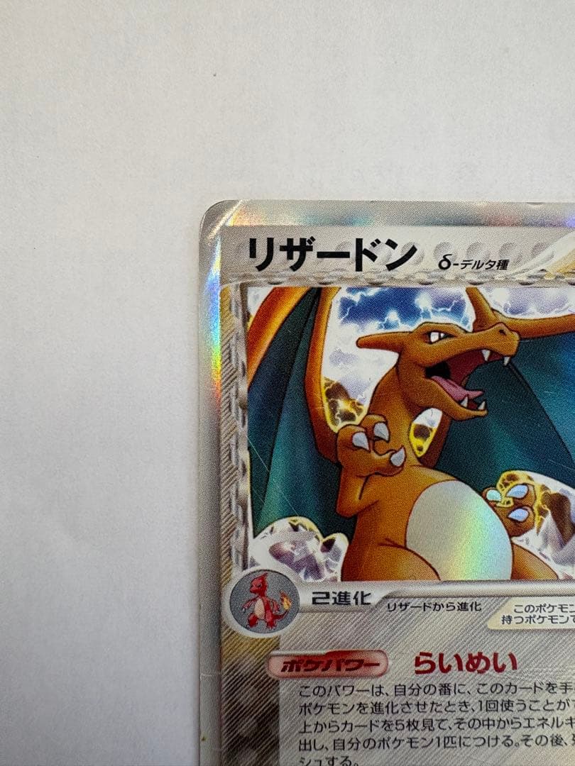 ポケカ リザードン デルタ δ ☆ 拡張パック きせきの結晶 032/075