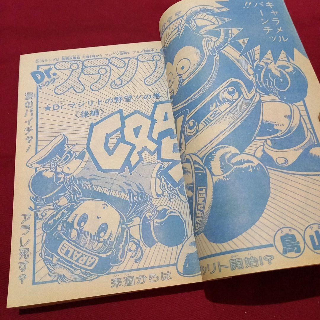 当時物美品】週刊 少年 ジャンプ 1981年22号 漫画 アニメ - メルカリ