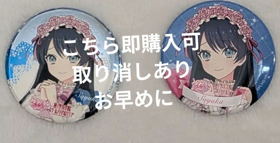 ラブライブ ラブカ感謝祭 缶バッジ 蓮ノ空 村野さやか セット - メルカリ