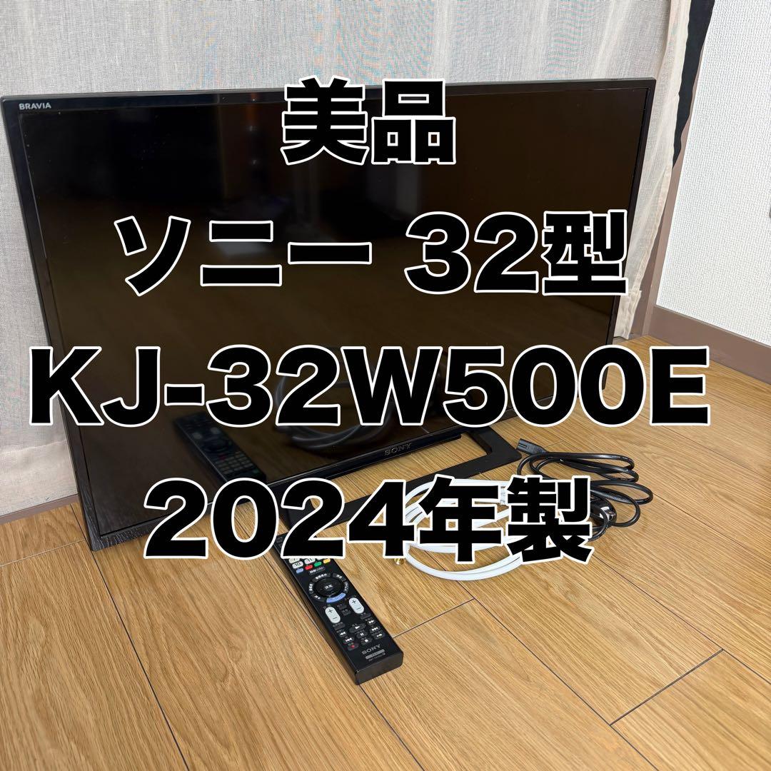 【美品】ソニー 32型 液晶テレビ ブラビア KJ-32W500E 2024年製 Amazon.co.jp: ソニー 32V型 ハイビジョン 液晶テレビ ブラビア 外付け