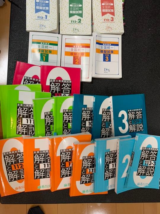 歯科医師国家試験　麻布　DES 模試　解説書 第118回歯科医師国家試験問題解説書 (歯科国試ANSWERシリーズ) | DES