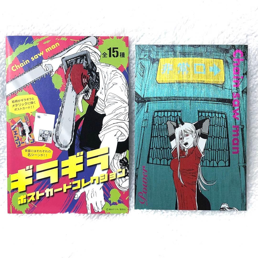 チェンソーマン ギラギラポストカードコレクション パワー - メルカリ