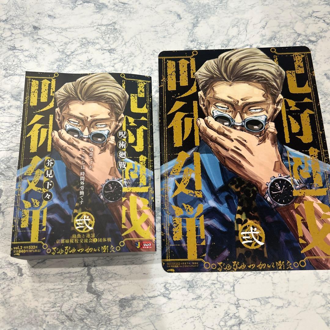 呪術廻戦 リミックス remix ビジュアルボード 七海 アニメイト 特典