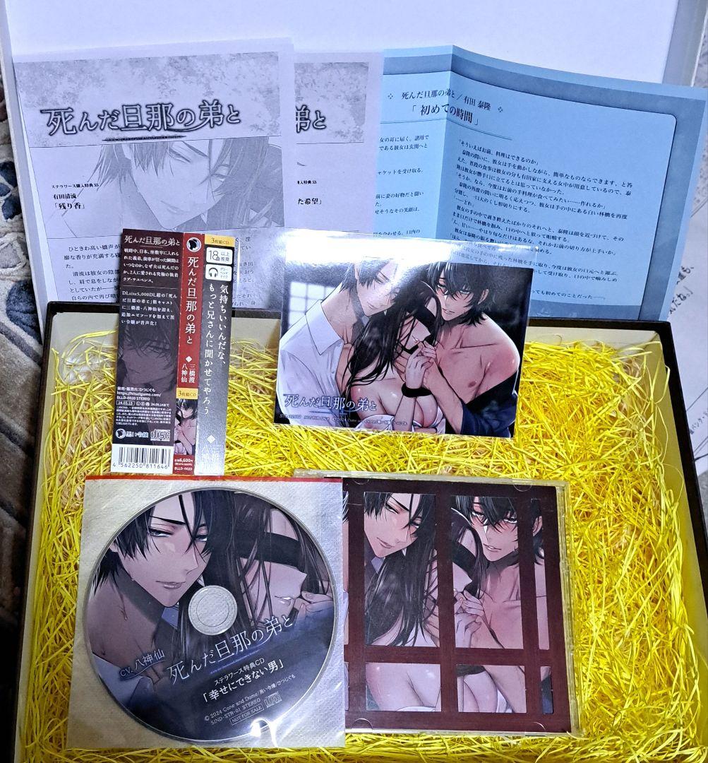 死んだ旦那の弟と」cv.八神仙 / 三橋渡 - メルカリ