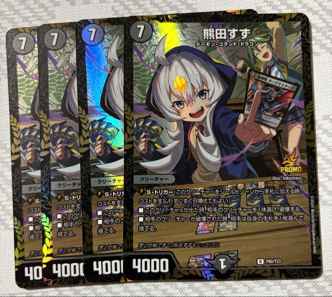 熊田すず　プロモ　４枚　デュエマ 熊田すず[プレミアムトレジャー](R)(TD2/TD5) | C/U/R | ドラゴン