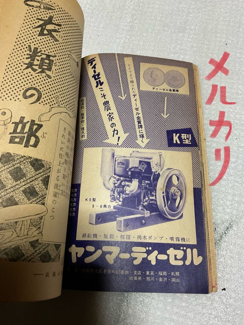 昭和31年／暮らしの経済宝典・家の光　新年号付録。【破れ　キズあり　昭和レトロ】