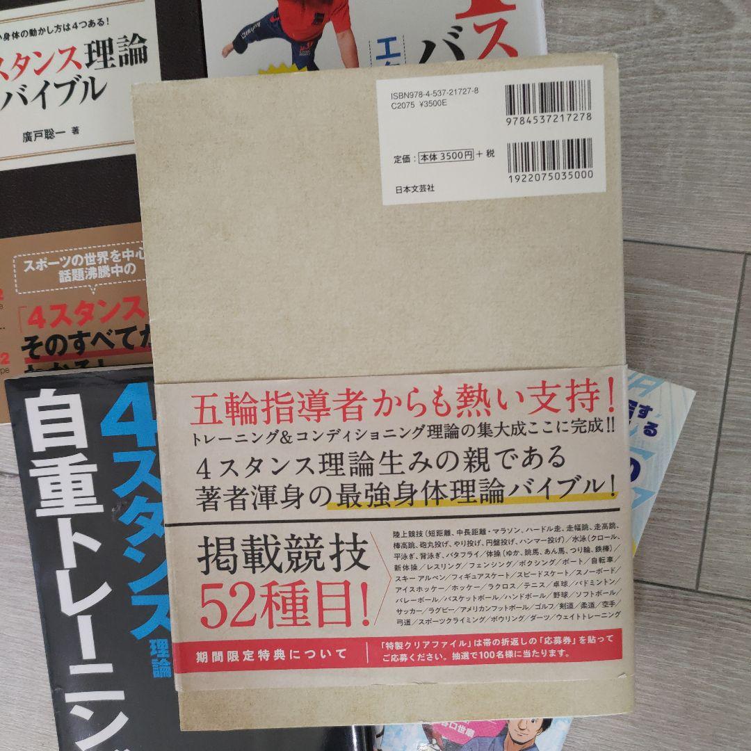 廣戸聡一ブレインノート 脳と骨格で解く人体理論大全 - 趣味・スポーツ