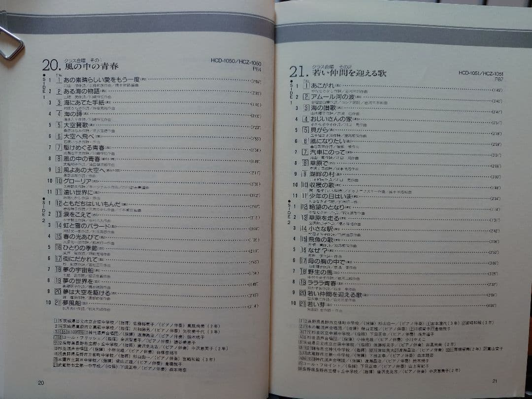 実践・合唱指導全集 東芝EMI 手引き1冊 楽譜25冊 CD30枚 レアセット
