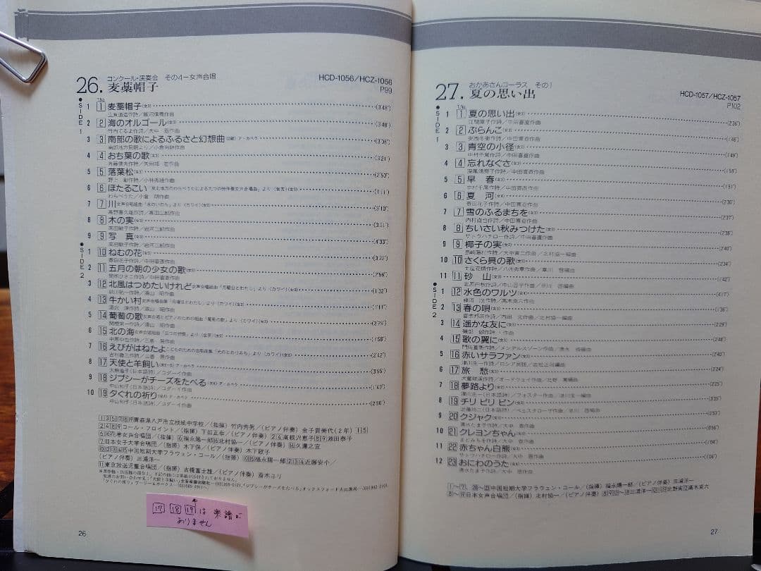 実践・合唱指導全集 東芝EMI 手引き1冊 楽譜25冊 CD30枚 レアセット