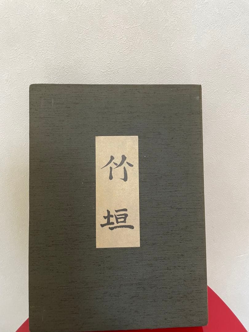竹垣　吉河　功　著 竹垣のデザイン | 鈴木 おさむ, 吉河 功 |本 | 通販 | Amazon