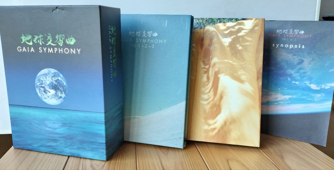 初回限定 地球交響曲ガイアシンフォニー スペシャルパッケージ DVDBOX