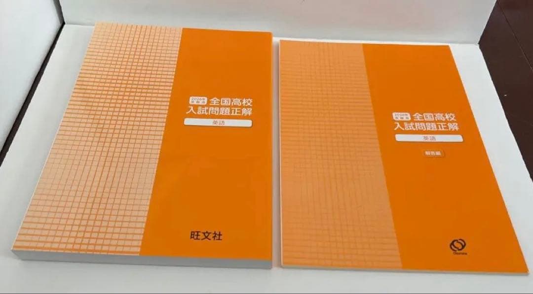 未使用に近い】全国高校入試問題正解 2026年度 5教科セット - メルカリ