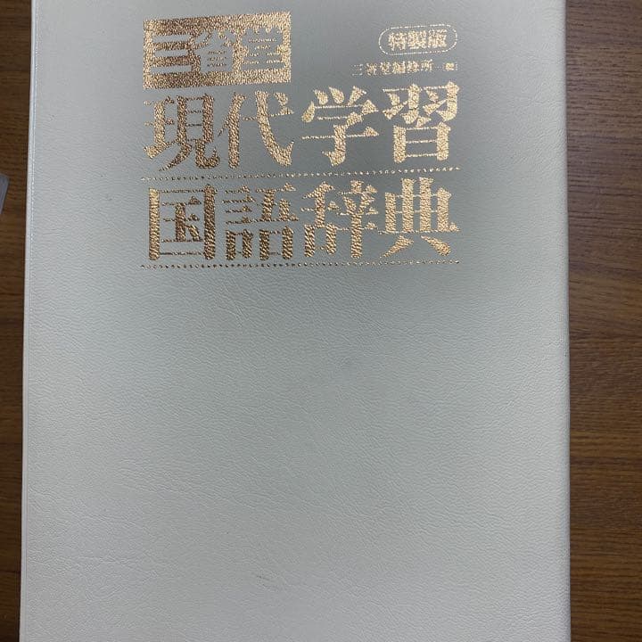国語辞典笑 笑える日本語辞典 辞書ではわからないニッポン | KAGAMI & Co. |本