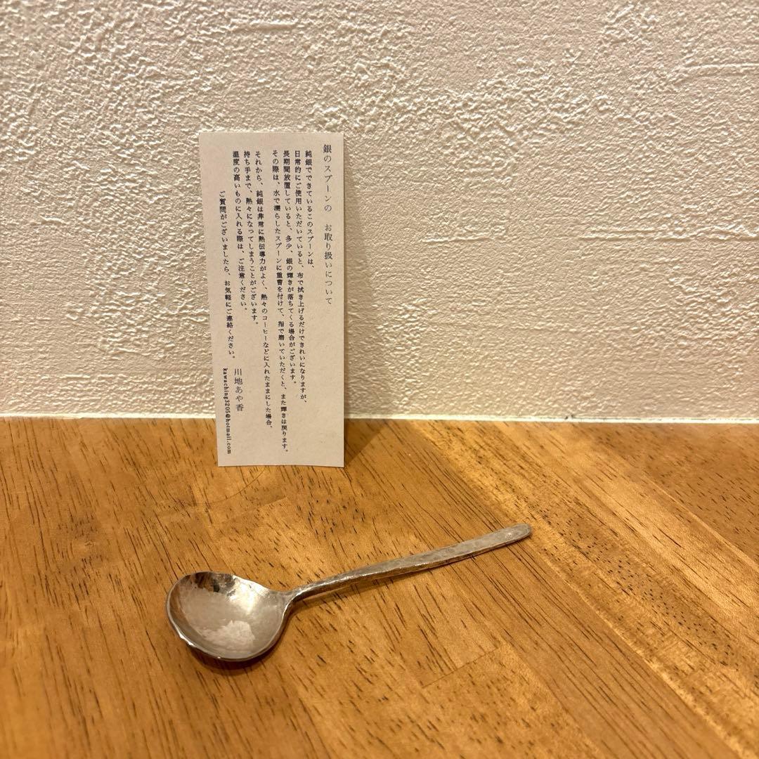 川地あや香　シルバースプーン　純銀製 川地あや香 シルバースプーン 純銀製 銀細工 川地あや香 シルバー