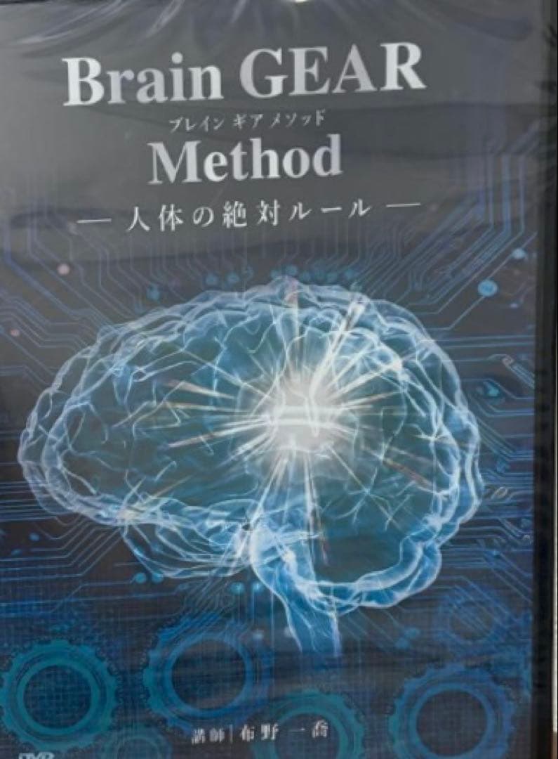 Brain GEAR Method & Vertical 布野一喬DVD整体手技 - メルカリ