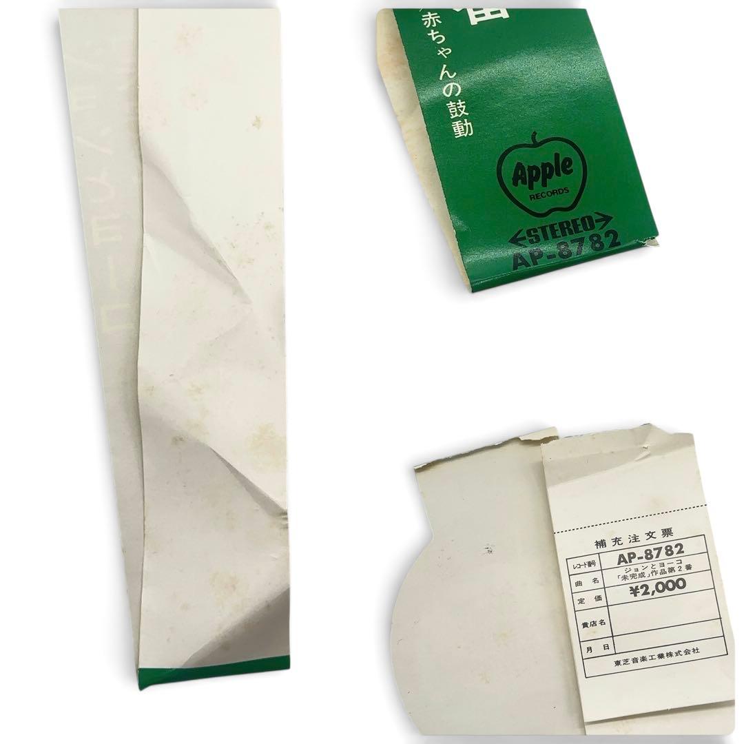 超希少品】 丸帯付赤盤 ジョンとヨーコ 未完成 作品第2番 レコード LP