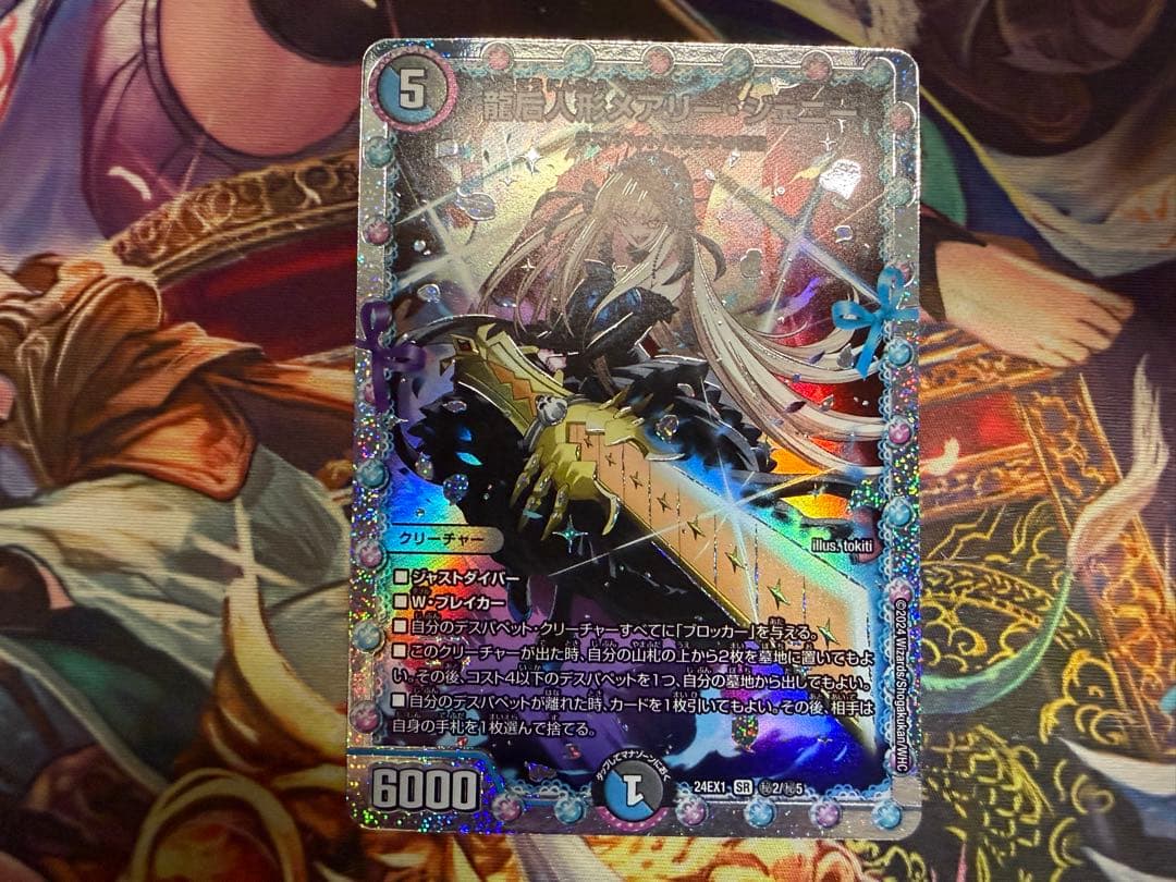 龍后人形 メアリージェニー メアリー・ジェニー シク 1枚 - メルカリ