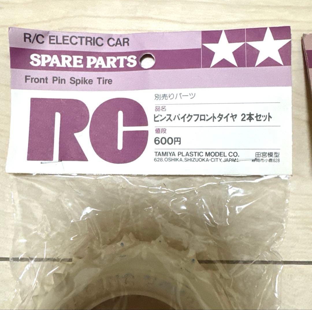 タミヤ 当時物 レア ピンスパイクタイヤ ホワイト前後セット ホット