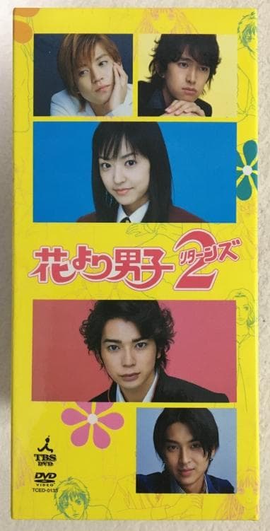 花より男子 リターンズ DVD-BOX【松本潤】限定フォトブック・帯あり