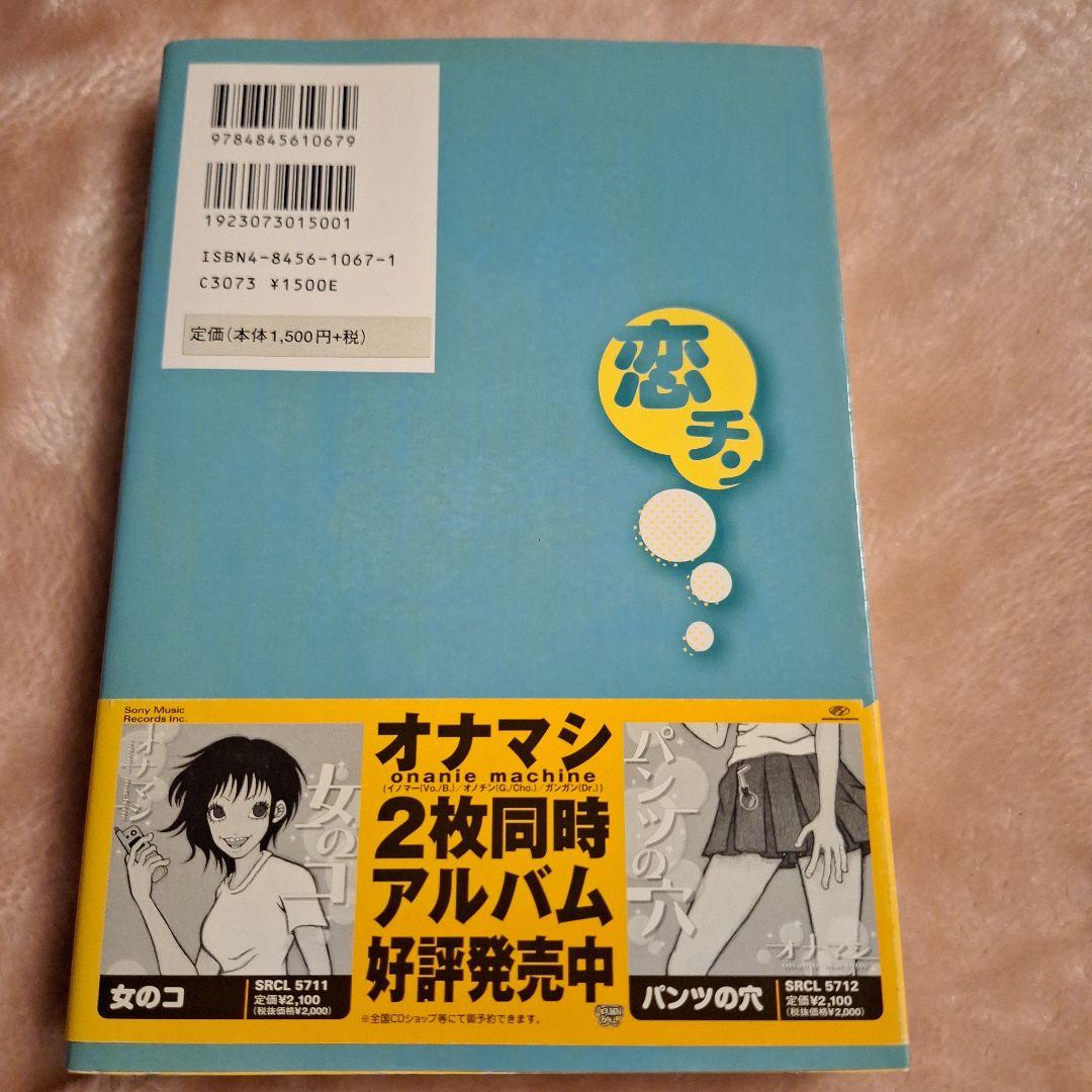 恋のチンチンマンマン　イノマー