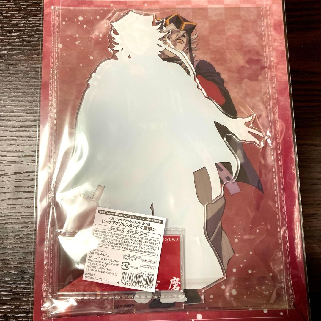 鬼滅の刃 アニプレックスオンラインくじ 童磨セット - メルカリ