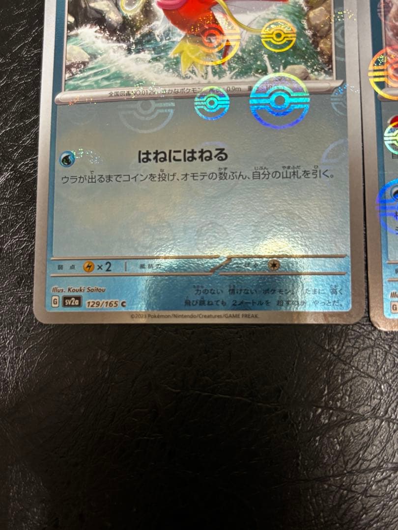 未使用品〕コイキング ギャラドス ポケモンカード151 モンボミラー 2枚