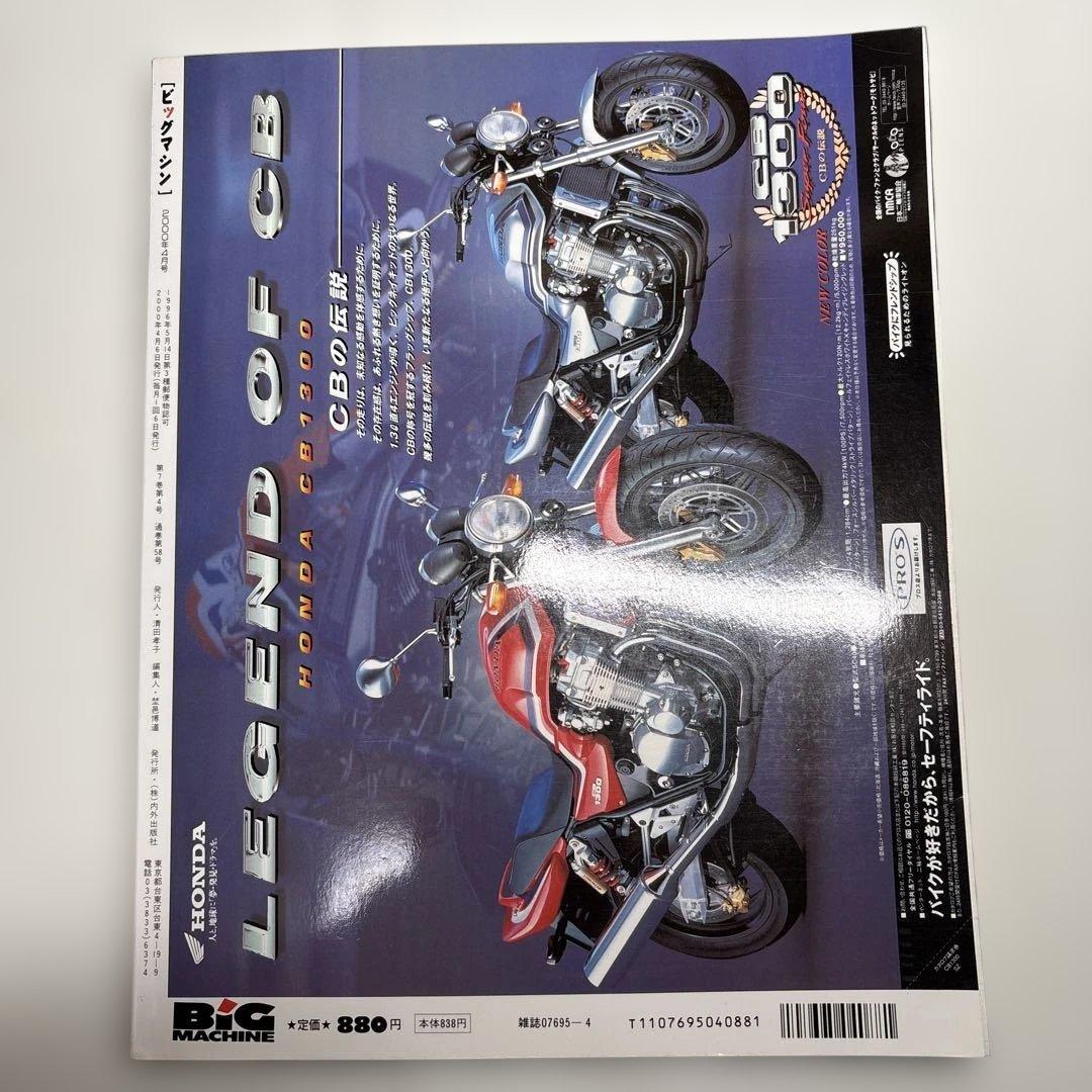 BIG MACHINE 2000年4月号 ZX-12R - メルカリ