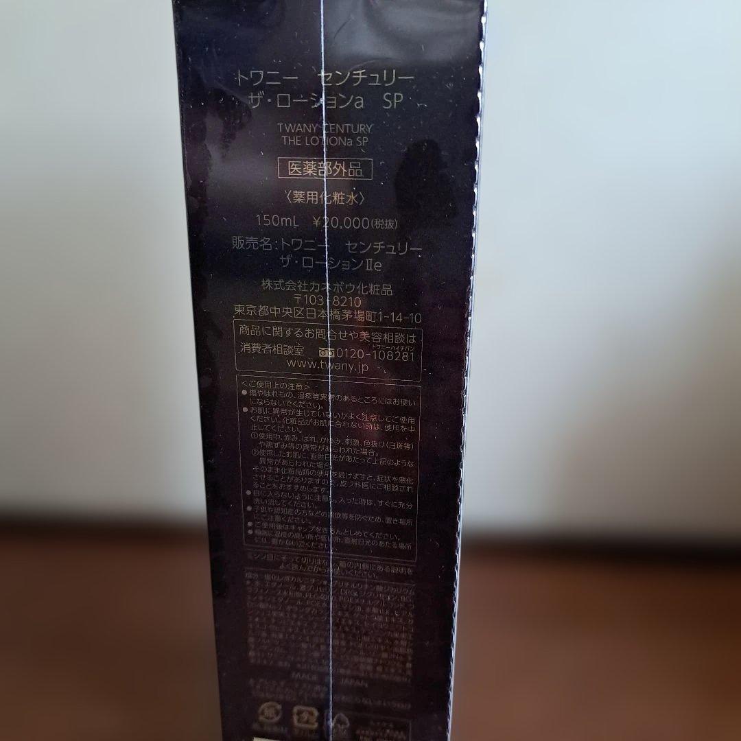 【未開封】トワニーセンチュリー ザ・ローションa　SP