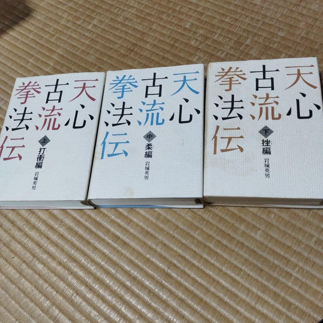 天心古流拳法伝 3巻セット BEEP ゲームグッズ通販 / 【予約商品】 [X68000 Z] 餓狼伝説 TRILOGY