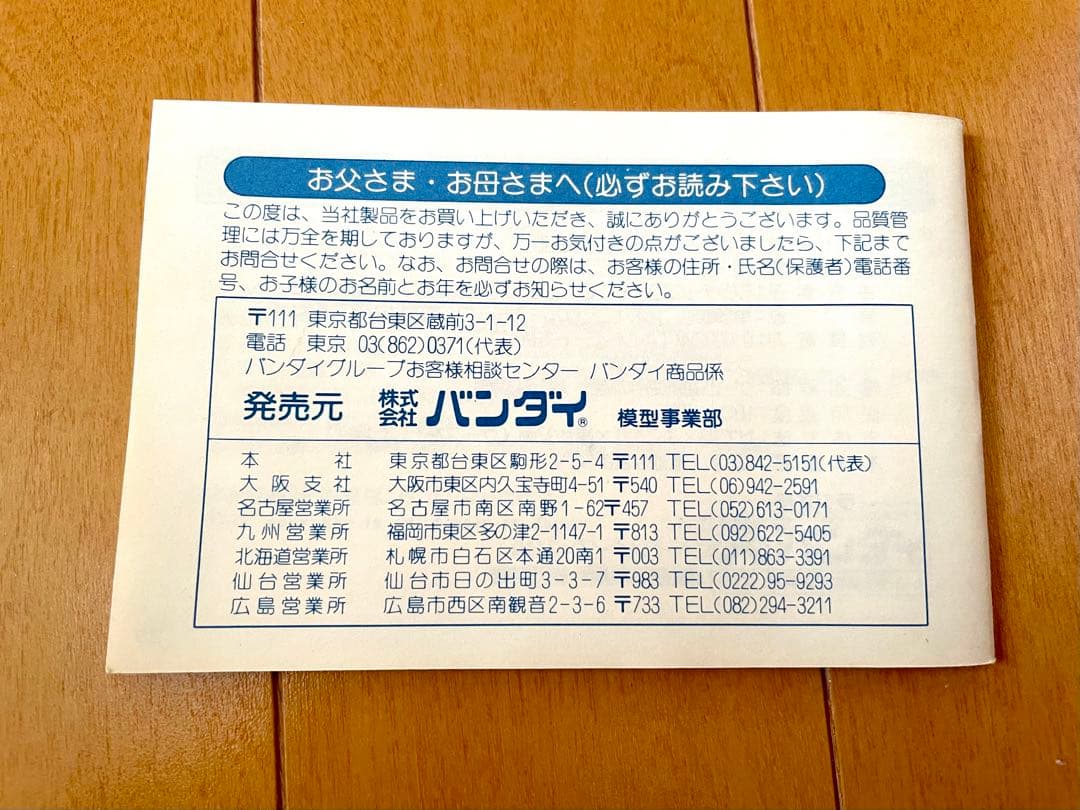 バンダイLSIゲーム エッチな小人 テクトロン