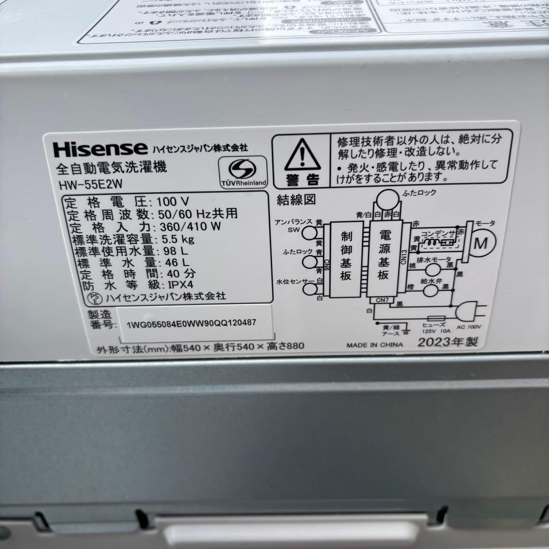Hisense 5.5kg 全自動洗濯機 HW-55E2W◇2023年製