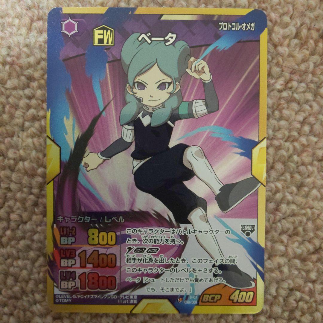 イナズマイレブンGO TCG ベータ - メルカリ