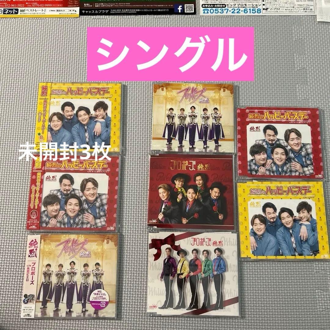 【レア】生産限定盤グッズ込み　純烈 CD、DVD他グッズ