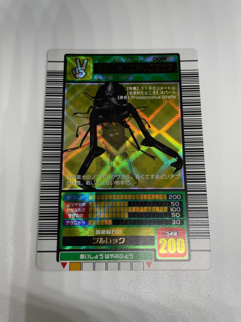 レア　ムシキング　ギラファノコギリクワガタ ギラファノコギリクワガタ ムシキングカード 1枚の通販 1808460305