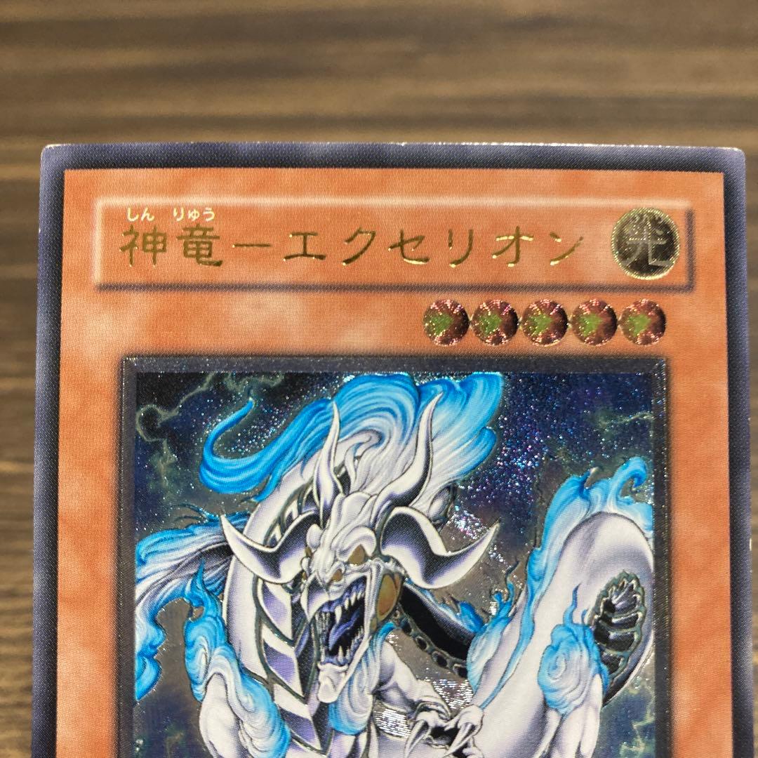 遊戯王カード】神竜エクセリオン - メルカリ