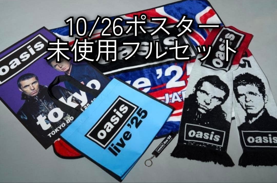 【26日】【完品】福袋5点セット oasis live25東京 再来日公演を目前に＜Oasis Live '25＞日本公式ツアー・グッズの全貌が