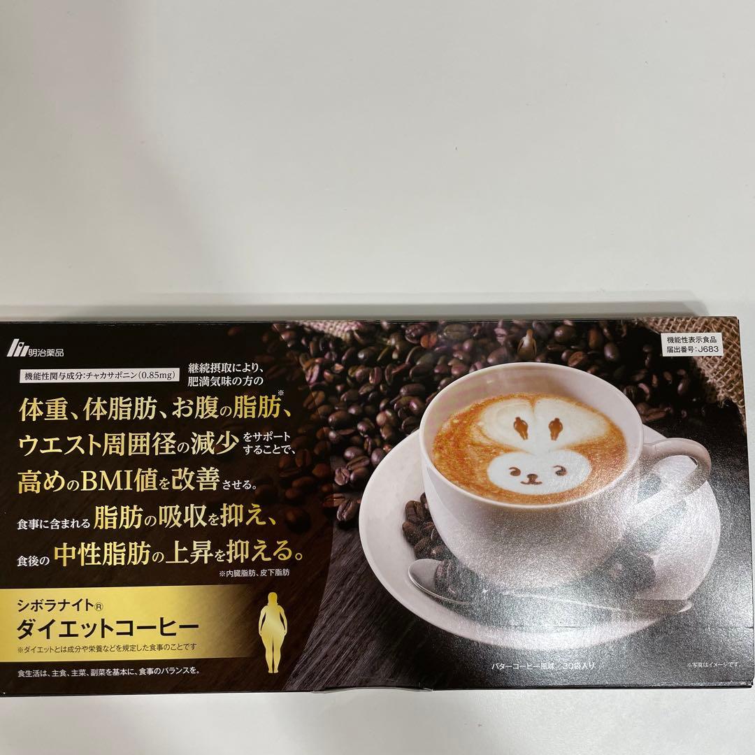 ☆【即日発送・新品】シボラナイト ダイエットコーヒー 30袋入り 明治