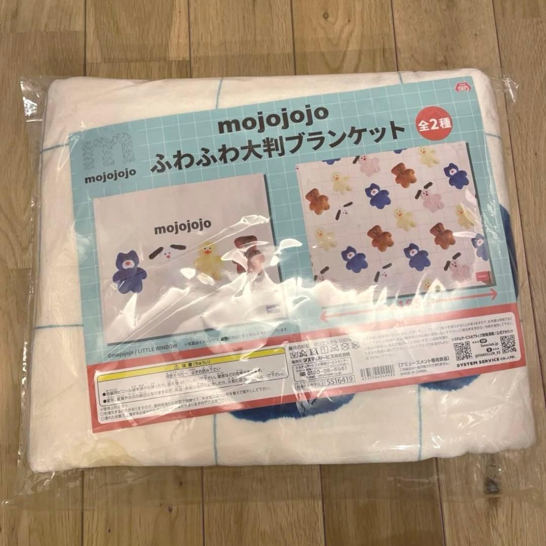 新品 mojojojo ふわふわ 大判 ブランケット 約165cm - メルカリ