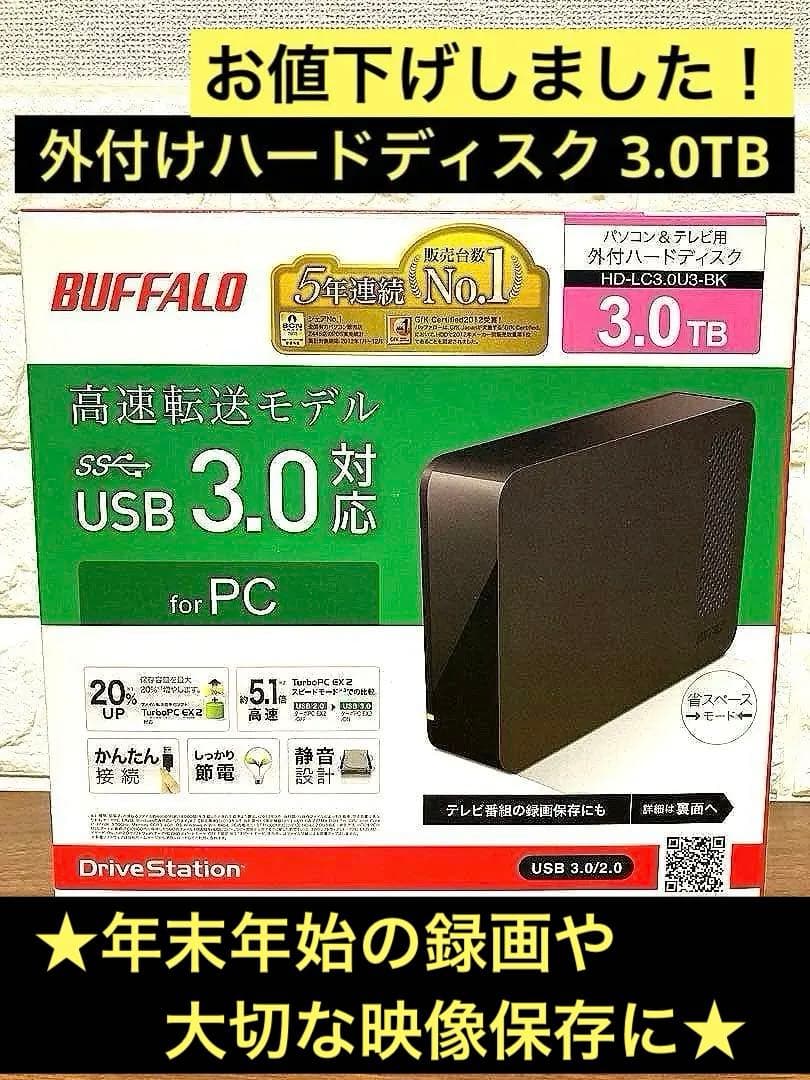 【新品未使用】BUFFALO HD-LC3.0U3-BK3.0TB 外付けHDD HD-LC3.0U3-BKF : 外付けHDD : DriveStation | バッファロー