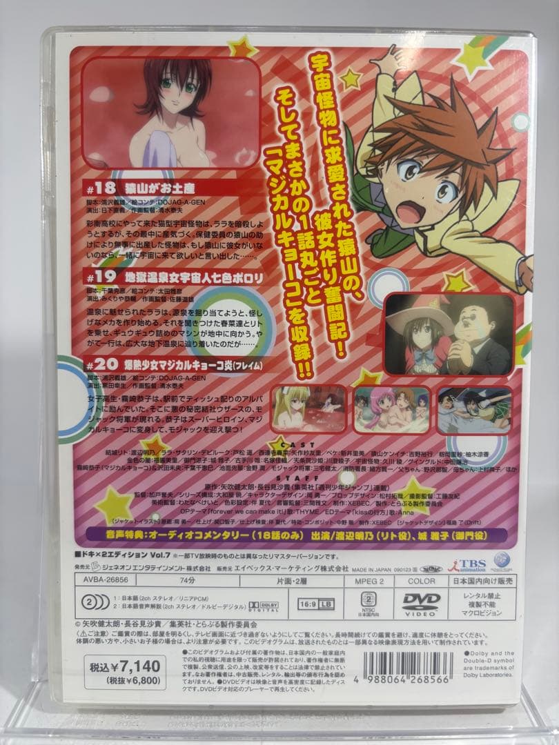 【未開封品】To LOVEる -とらぶる- ドキ×2 エディション全9巻 DVD