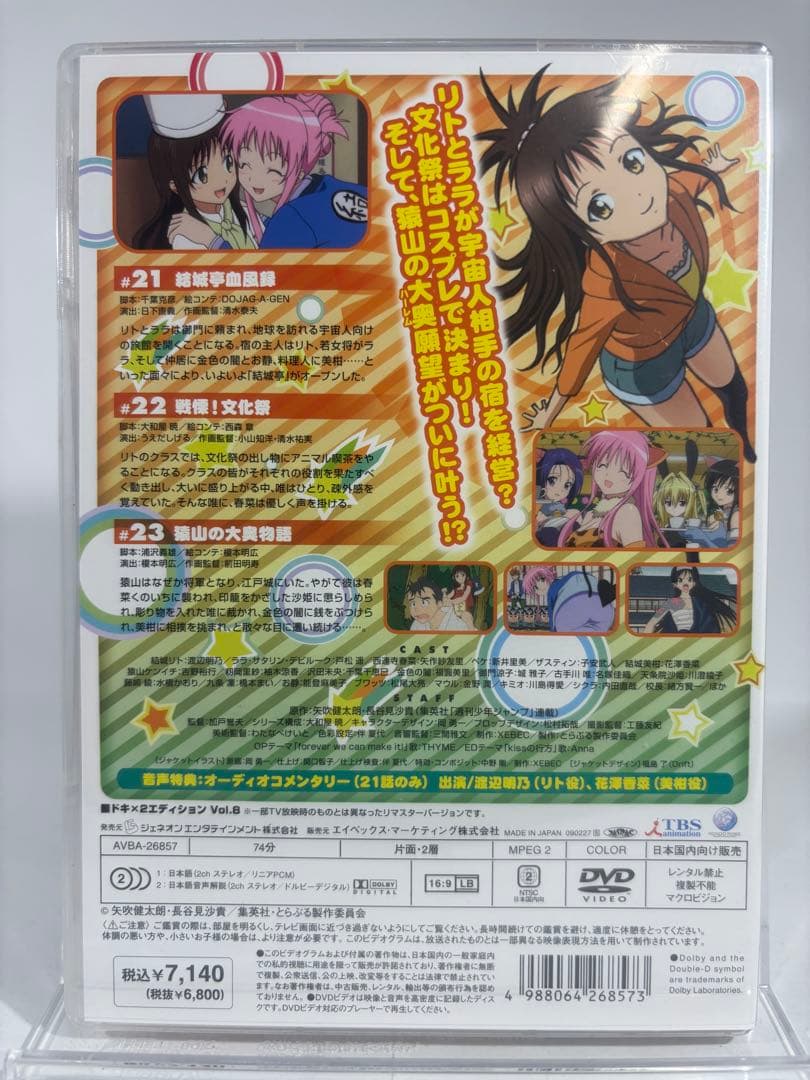 【未開封品】To LOVEる -とらぶる- ドキ×2 エディション全9巻 DVD