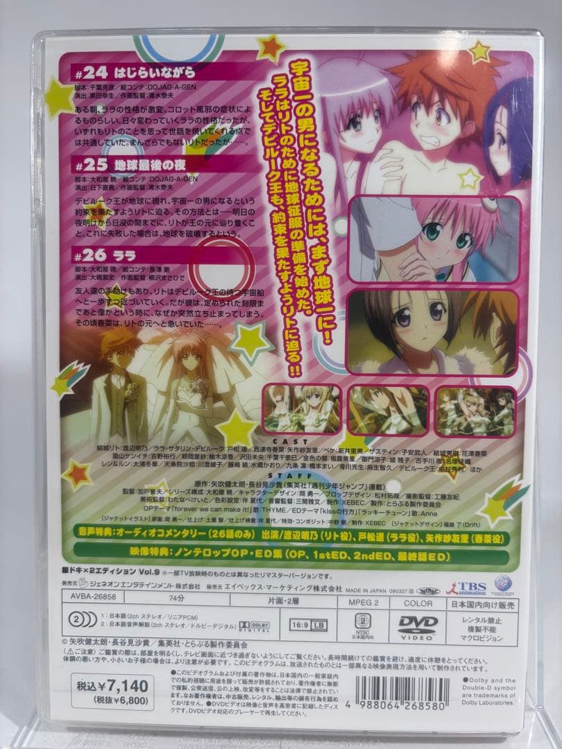【未開封品】To LOVEる -とらぶる- ドキ×2 エディション全9巻 DVD