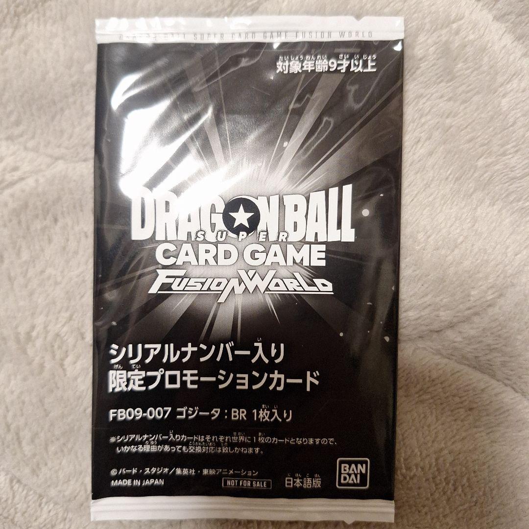 ドラゴンボールフュージョンワールド ゴジータ BR シリアル 未開封
