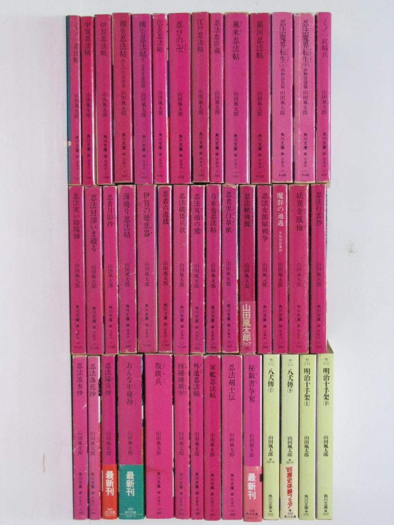 山田風太郎 角川文庫・旧版44冊セット 佐伯俊男カバー - メルカリ