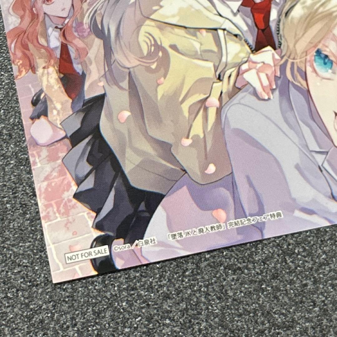 墜落JKと廃人教師 20巻 特典 イラストカード - メルカリ