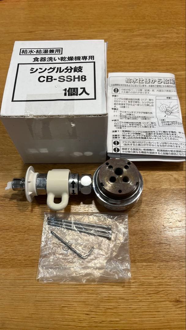 食洗機用シングル分岐水栓 CB-SSH8 - メルカリ