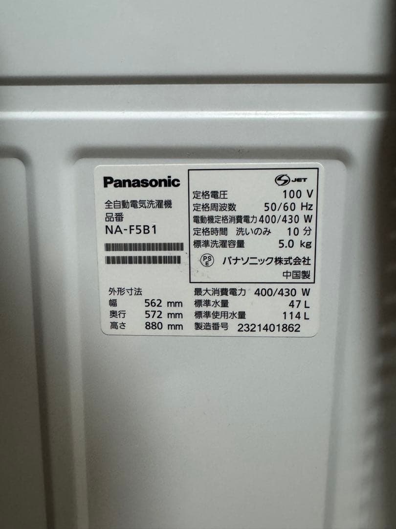 2023年製 Panasonic NA-F5B1 5.0kg