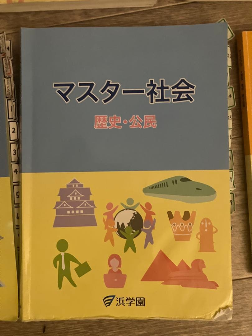 浜学園 小6 算数/社会 サイエンス理科 8冊セット 中学受験 演習
